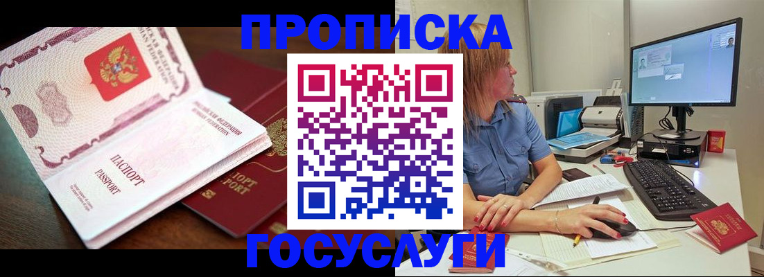 прописка для работы в Нюрбе
