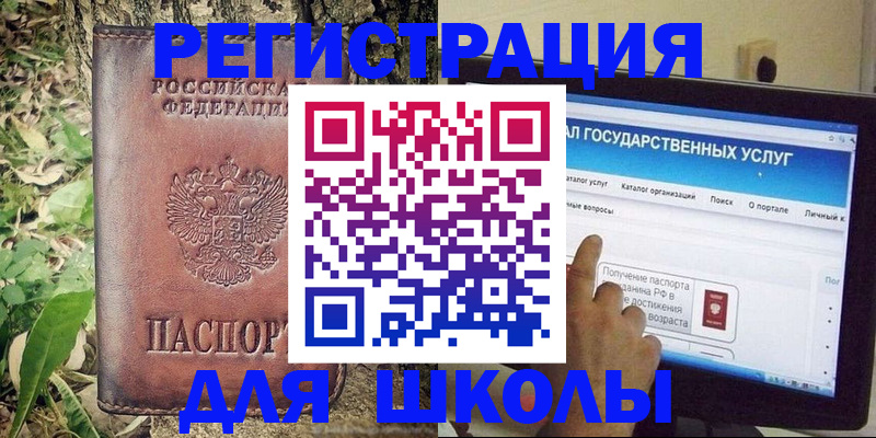 прописка для школы в Нюрбе